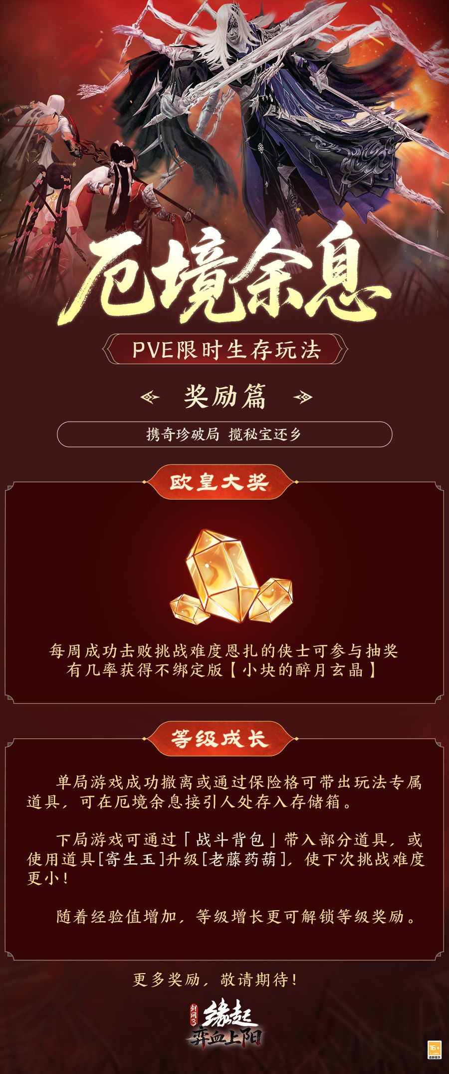 洛水横戈朔风弈血,《剑网3缘起》新资料片&ldquo;弈血上阳&rdquo;今日启程-第6张图片