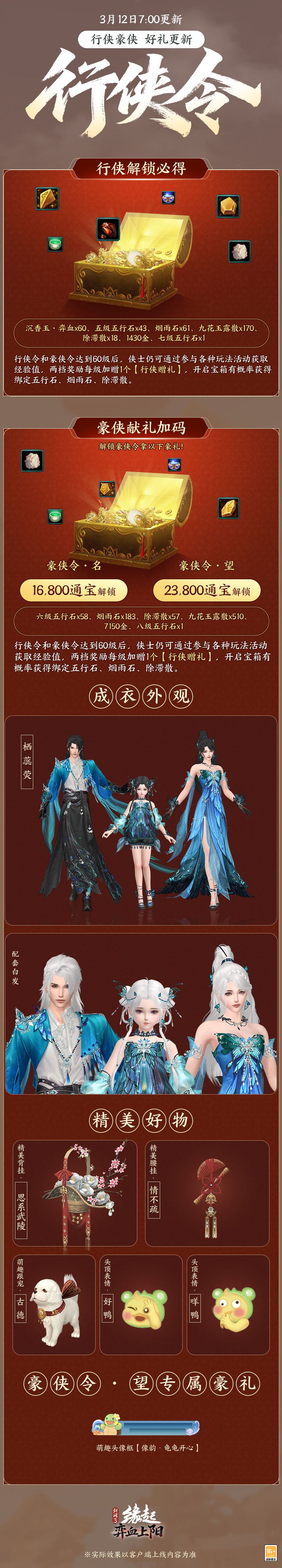 洛水横戈朔风弈血,《剑网3缘起》新资料片&ldquo;弈血上阳&rdquo;今日启程-第7张图片