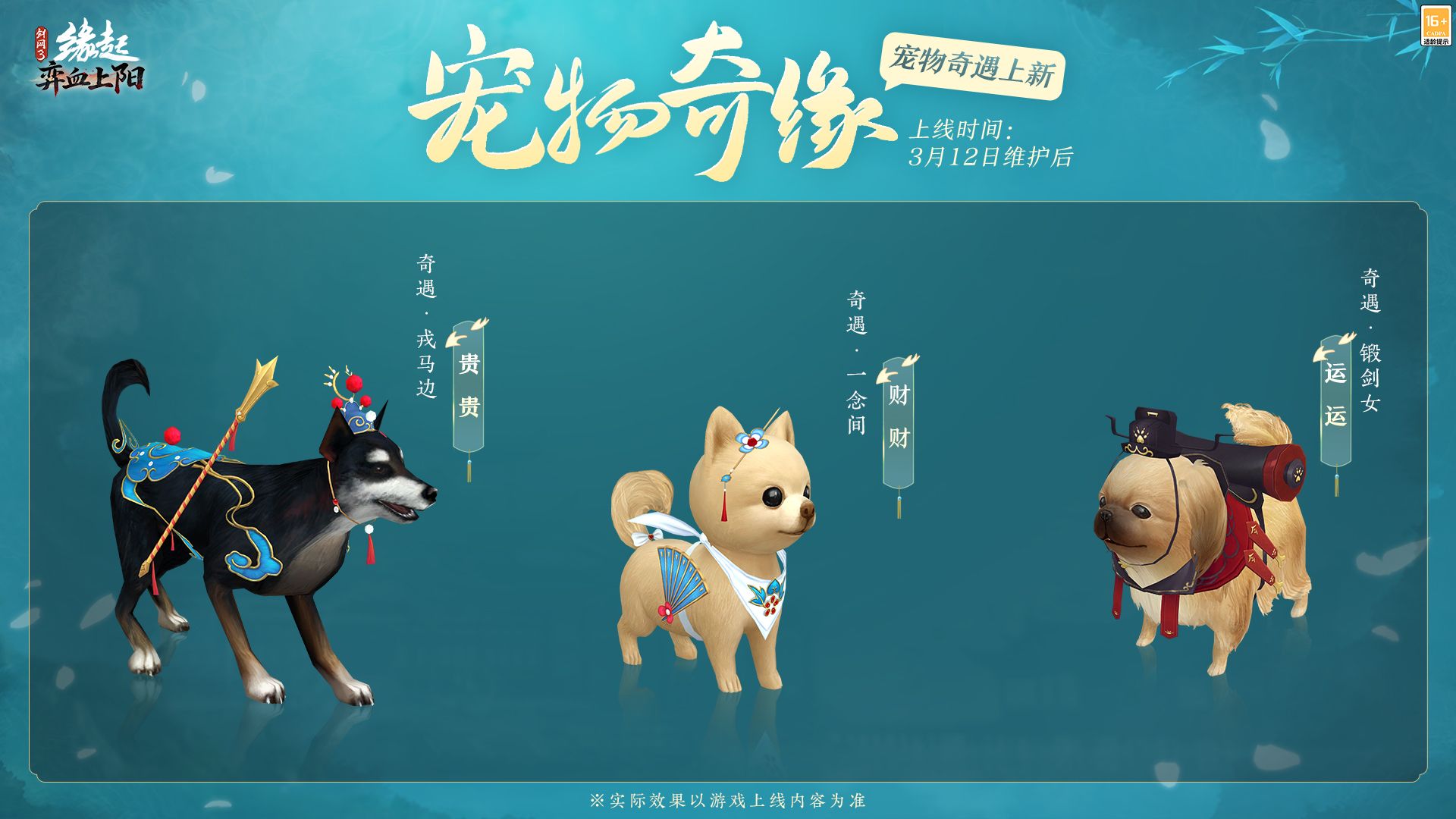 洛水横戈朔风弈血,《剑网3缘起》新资料片&ldquo;弈血上阳&rdquo;今日启程-第13张图片