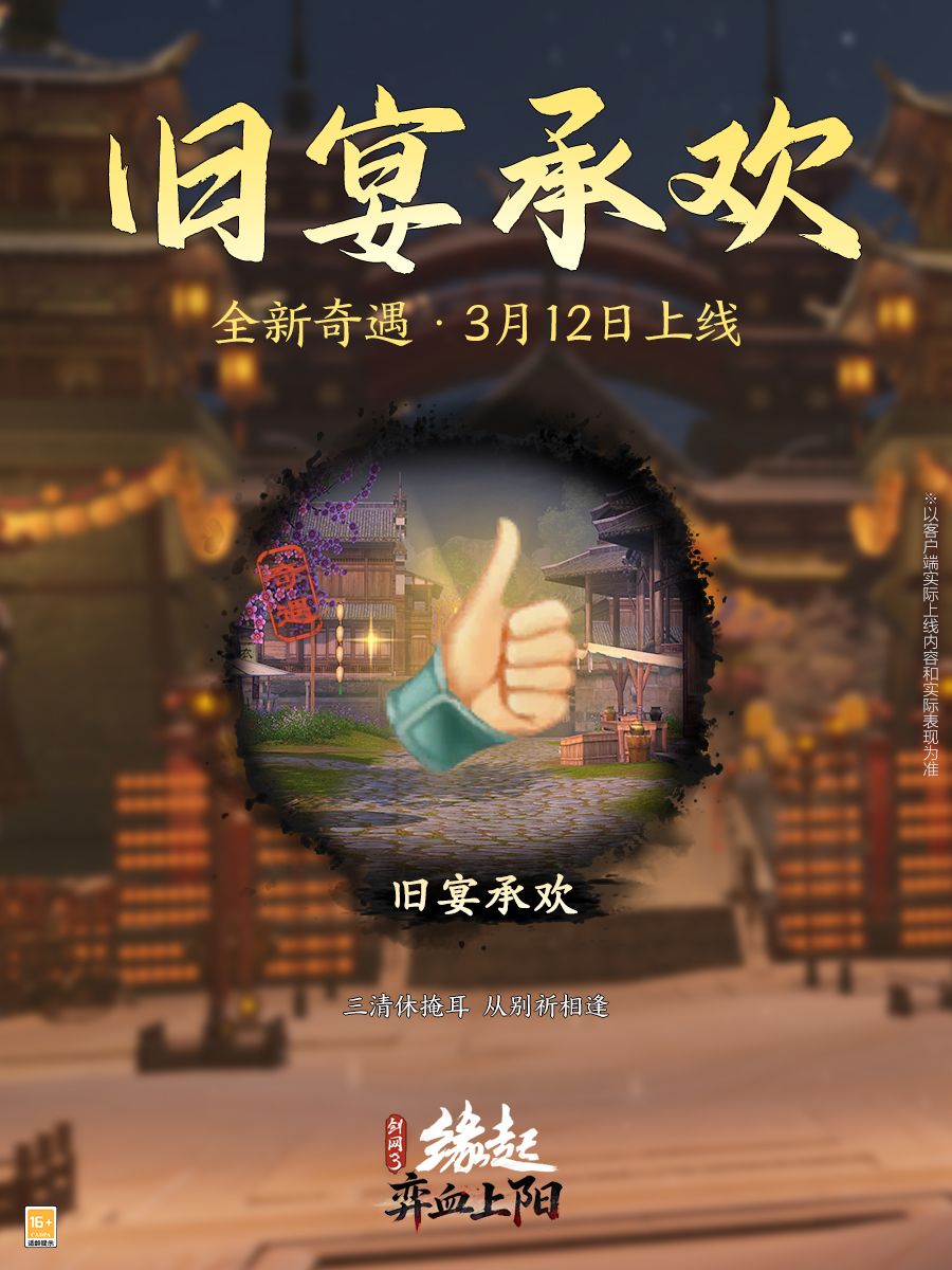 洛水横戈朔风弈血,《剑网3缘起》新资料片&ldquo;弈血上阳&rdquo;今日启程-第16张图片