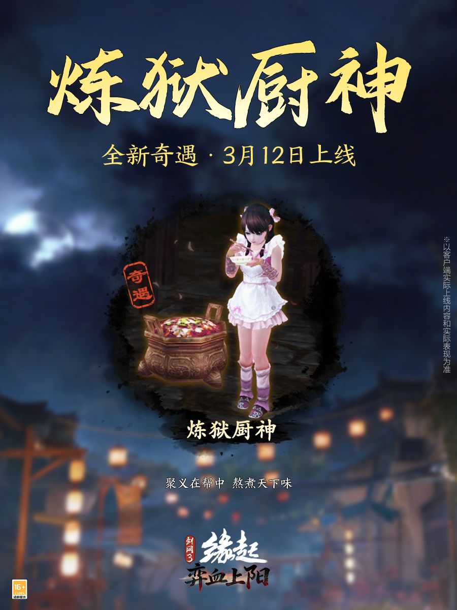 洛水横戈朔风弈血,《剑网3缘起》新资料片&ldquo;弈血上阳&rdquo;今日启程-第17张图片