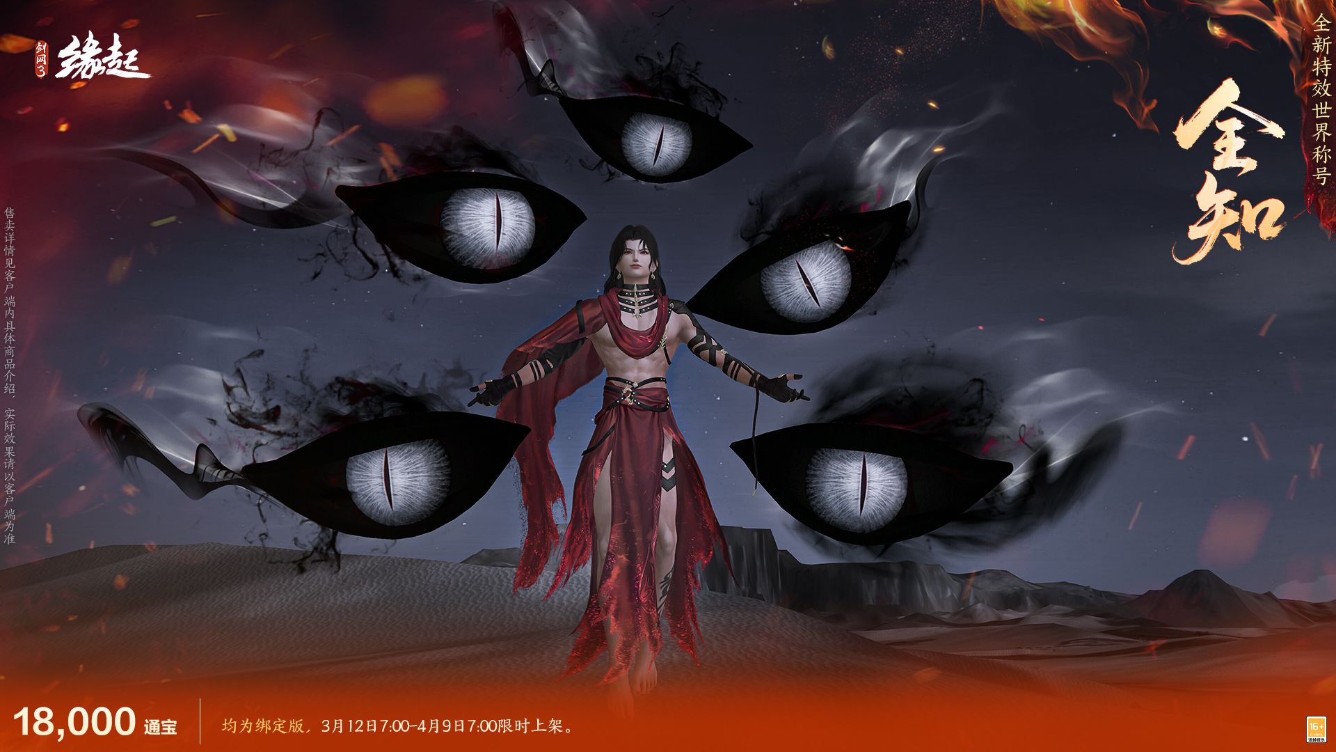 洛水横戈朔风弈血,《剑网3缘起》新资料片&ldquo;弈血上阳&rdquo;今日启程-第22张图片