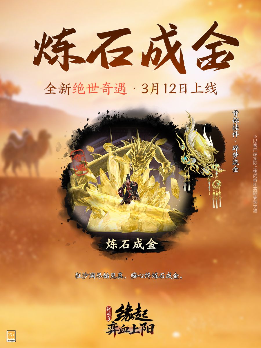 洛水横戈朔风弈血,《剑网3缘起》新资料片&ldquo;弈血上阳&rdquo;今日启程-第15张图片