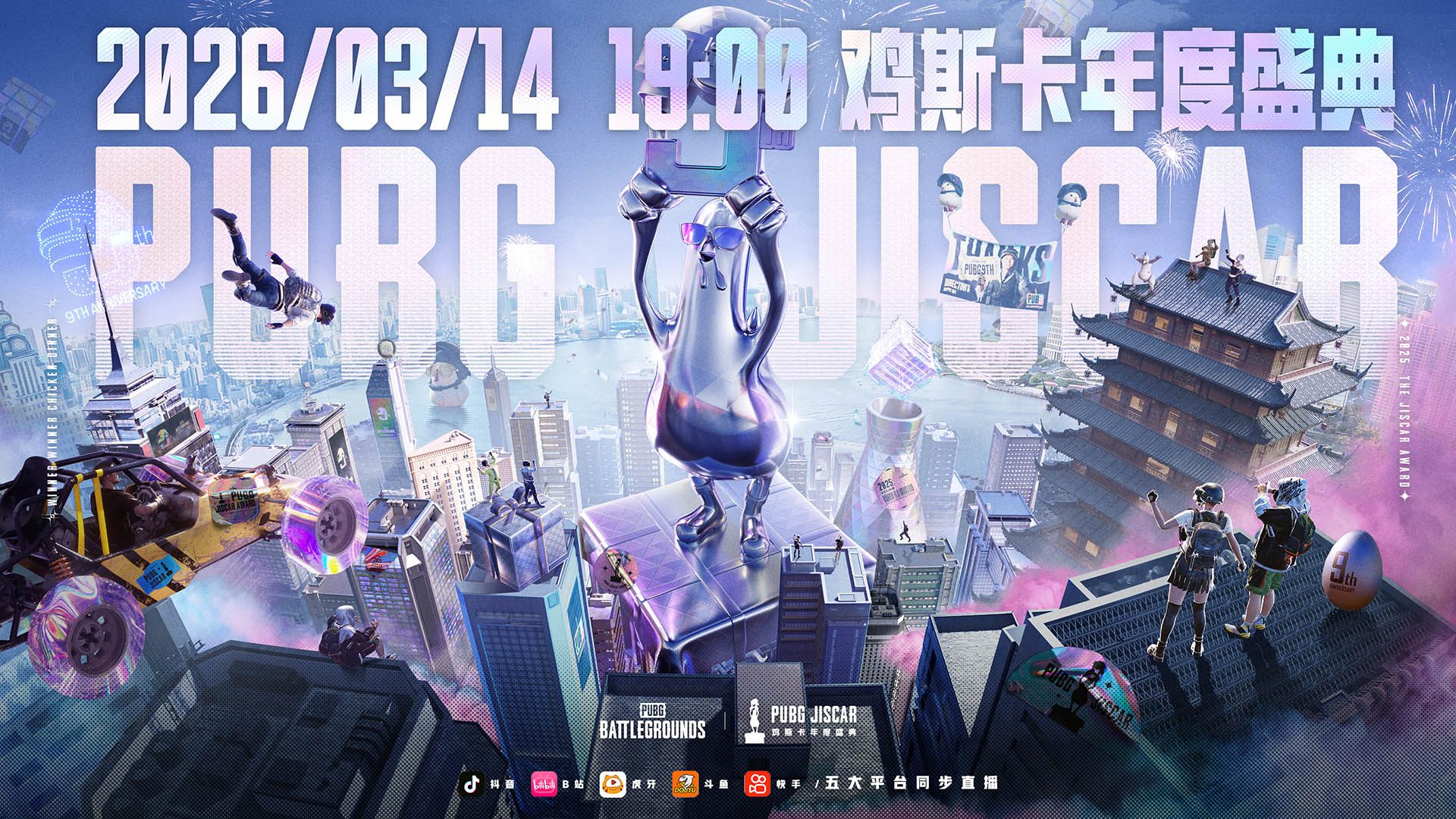 2025鸡斯卡年终盛典定档3月14日,年度大奖即将揭晓-第1张图片