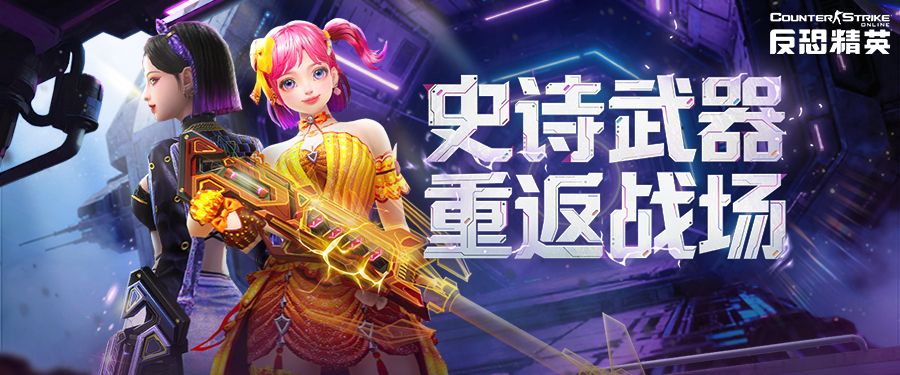 天巡者光束步枪返场CSOL精英悬赏第25季上线-第2张图片