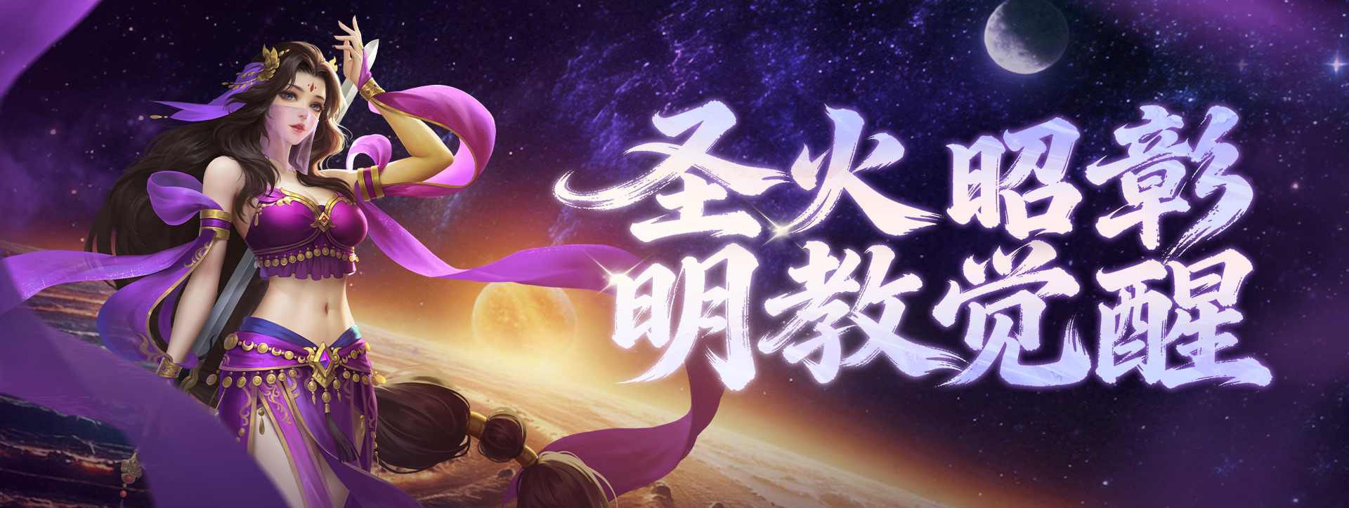 《剑侠世界端游》开年大型资料片&ldquo;圣火明尊&rdquo;,今日重磅开启-第2张图片