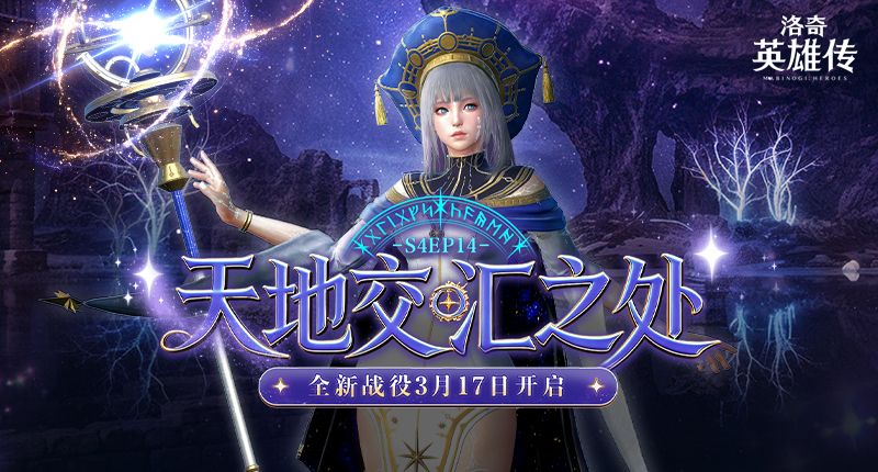 通过盗墓少女的考验,《洛奇英雄传》新战役&ldquo;天地交汇之处&rdquo;抢先了解-第1张图片