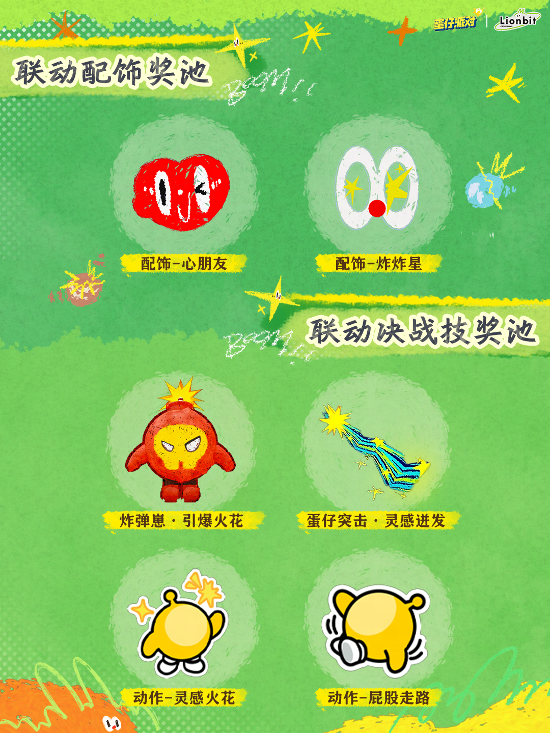 蜡笔为匙释放心中炸毛兔,《蛋仔派对》x 炸毛Lionbit联动上线-第3张图片