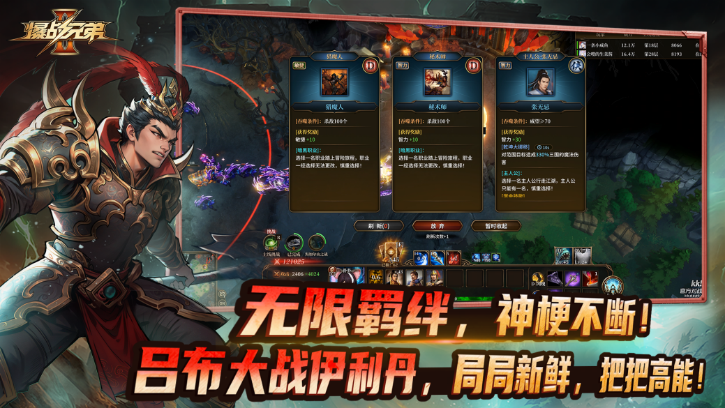 《爆战兄弟2》3月12日上线,顶级羁绊生存地图燃爆KK官方对战平台-第3张图片