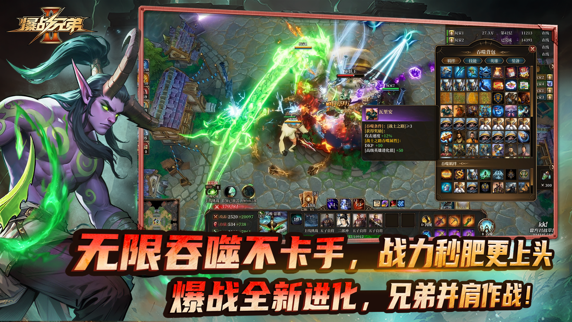 《爆战兄弟2》3月12日上线,顶级羁绊生存地图燃爆KK官方对战平台-第5张图片