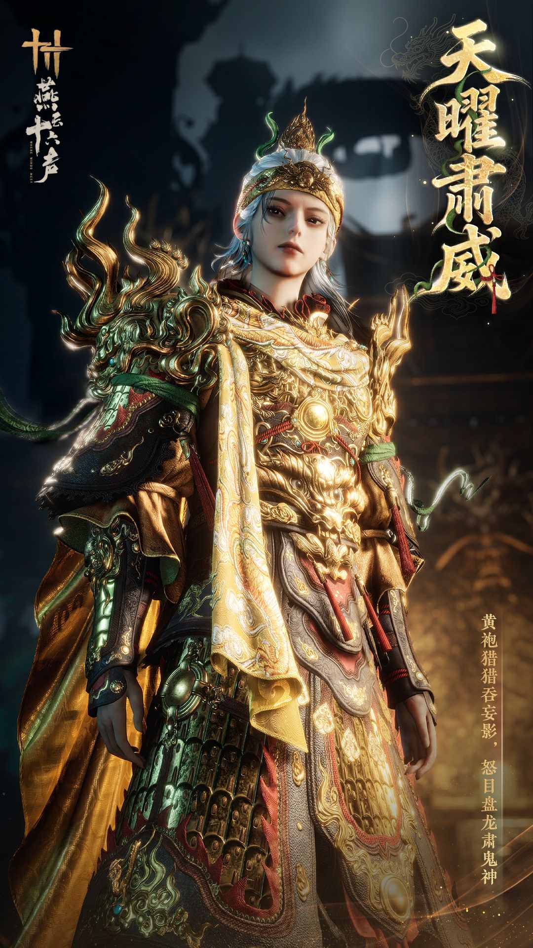 《燕云十六声》全新剧情即将开启,两大镇守公开-第10张图片