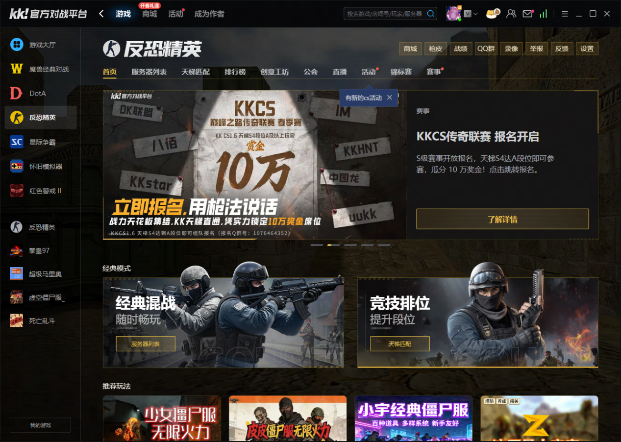 KKCSS5赛季即将开启,老兵不独行传奇再重燃-第2张图片