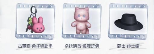 定格重逢,第五人格&times;时光代理人联动今日返场-第7张图片