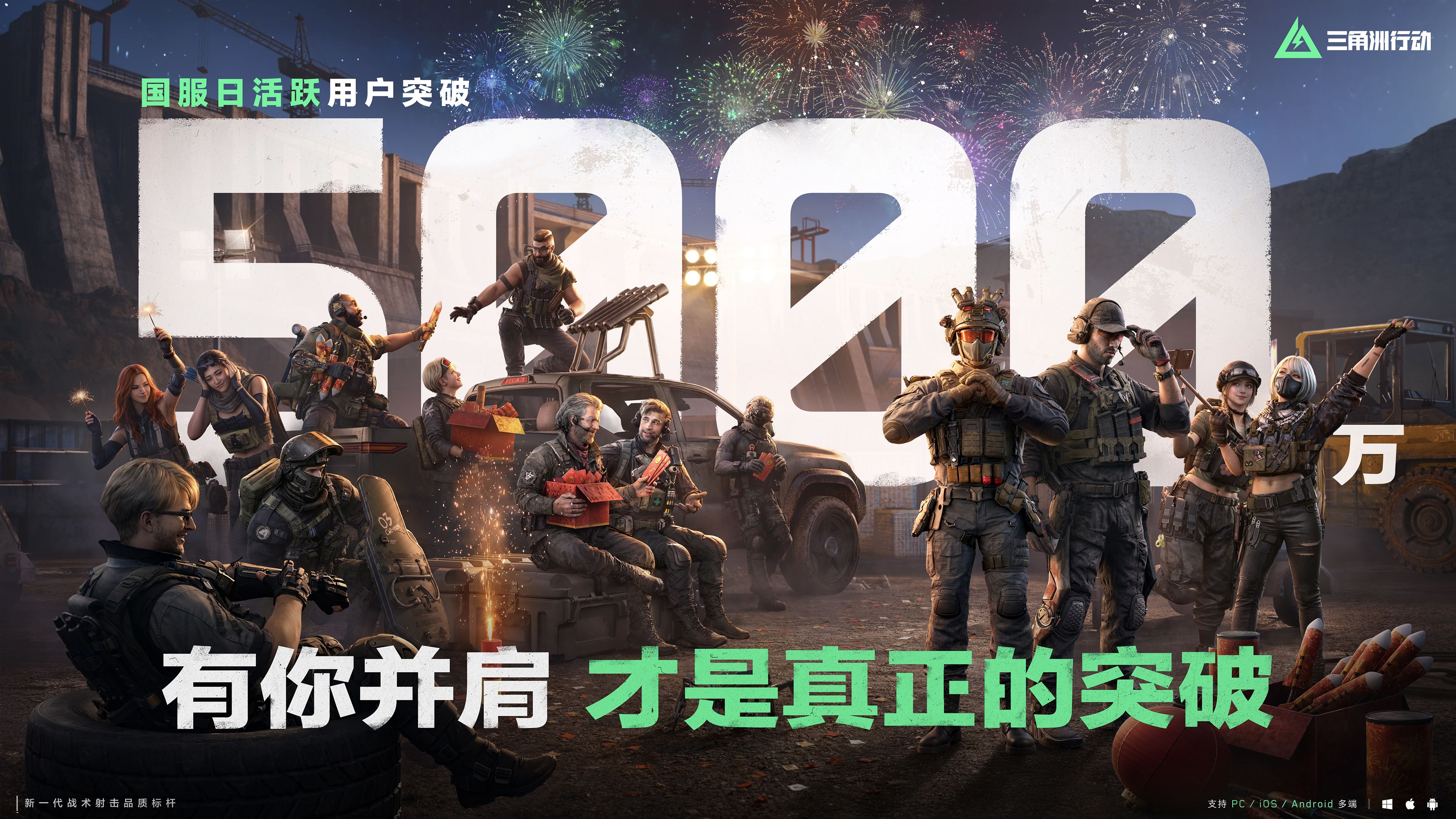 《三角洲行动》国服日活跃用户突破5000万-第1张图片