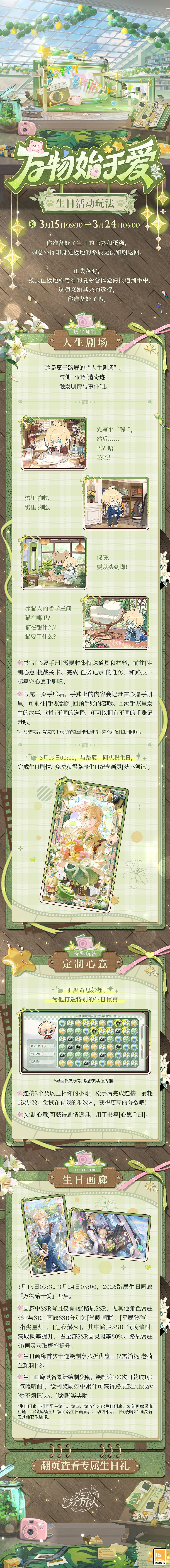 《时空中的绘旅人》路辰生日活动&ldquo;万物始于爱&rdquo;现已开启-第5张图片
