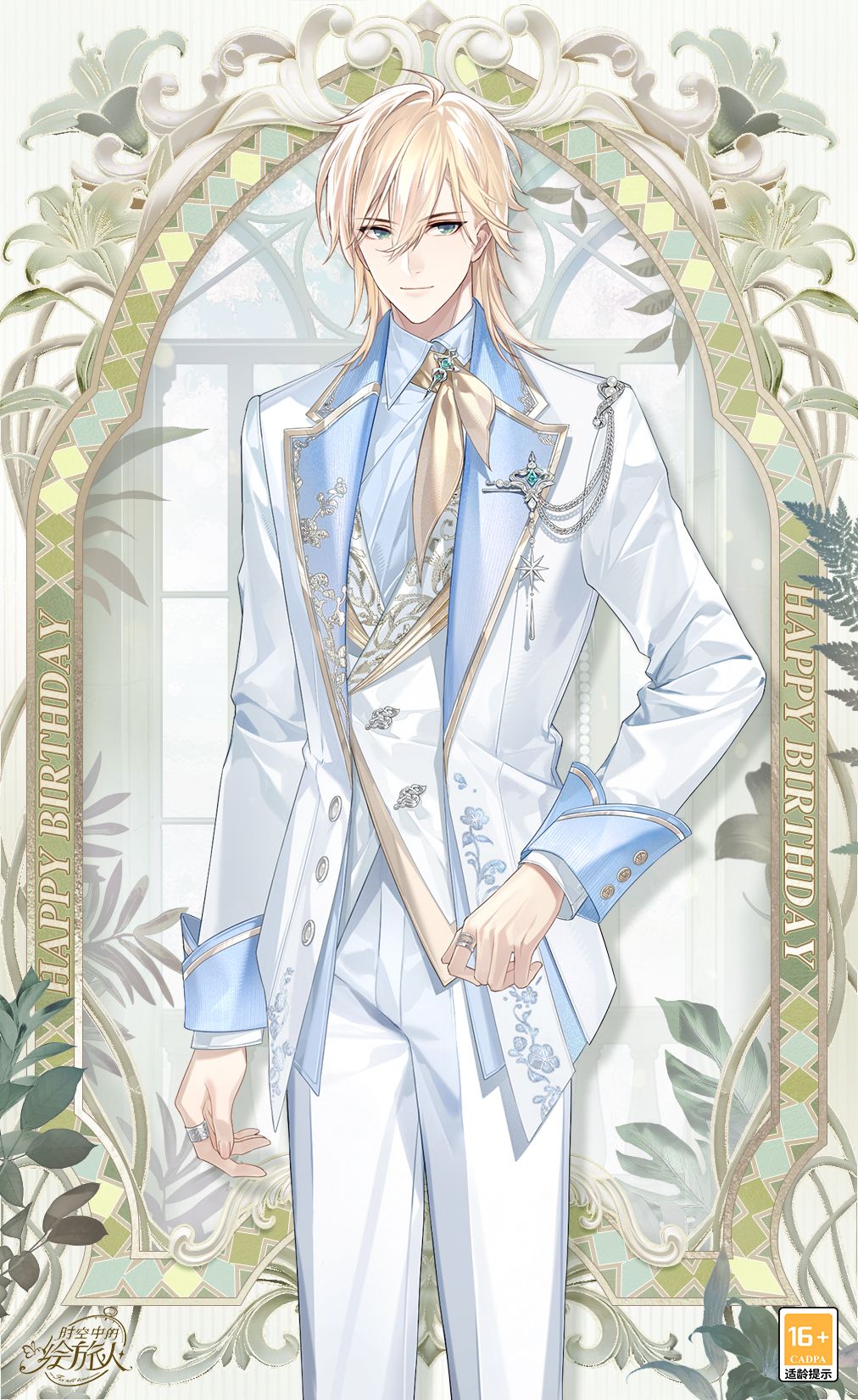 《时空中的绘旅人》路辰生日活动&ldquo;万物始于爱&rdquo;现已开启-第7张图片