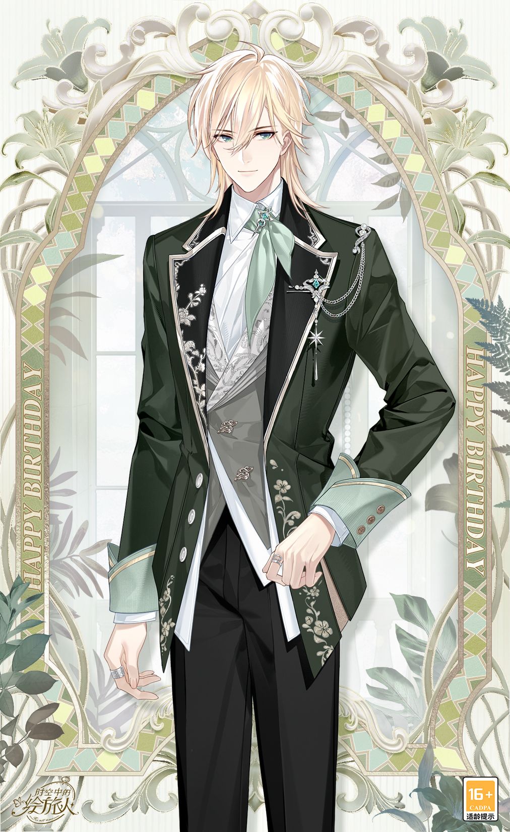 《时空中的绘旅人》路辰生日活动&ldquo;万物始于爱&rdquo;现已开启-第8张图片