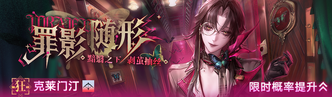 《无期迷途》&ldquo;暗轨难明&rdquo;限时主题活动今日开启-第8张图片