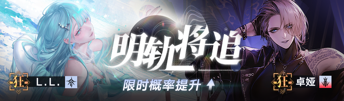 《无期迷途》&ldquo;暗轨难明&rdquo;限时主题活动今日开启-第9张图片