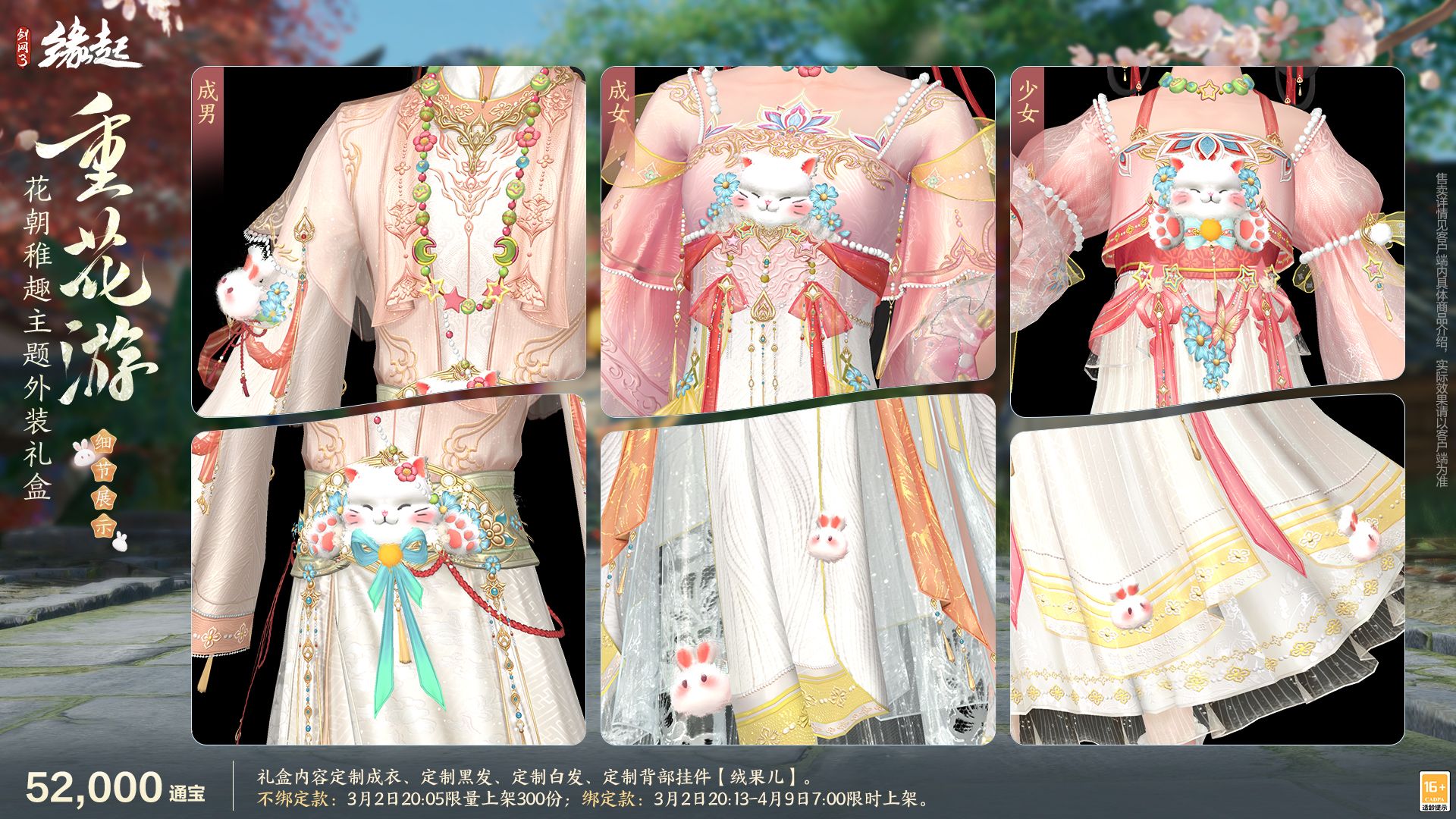 《剑网3缘起》特殊掉落翻倍活动开启,商城同步焕新