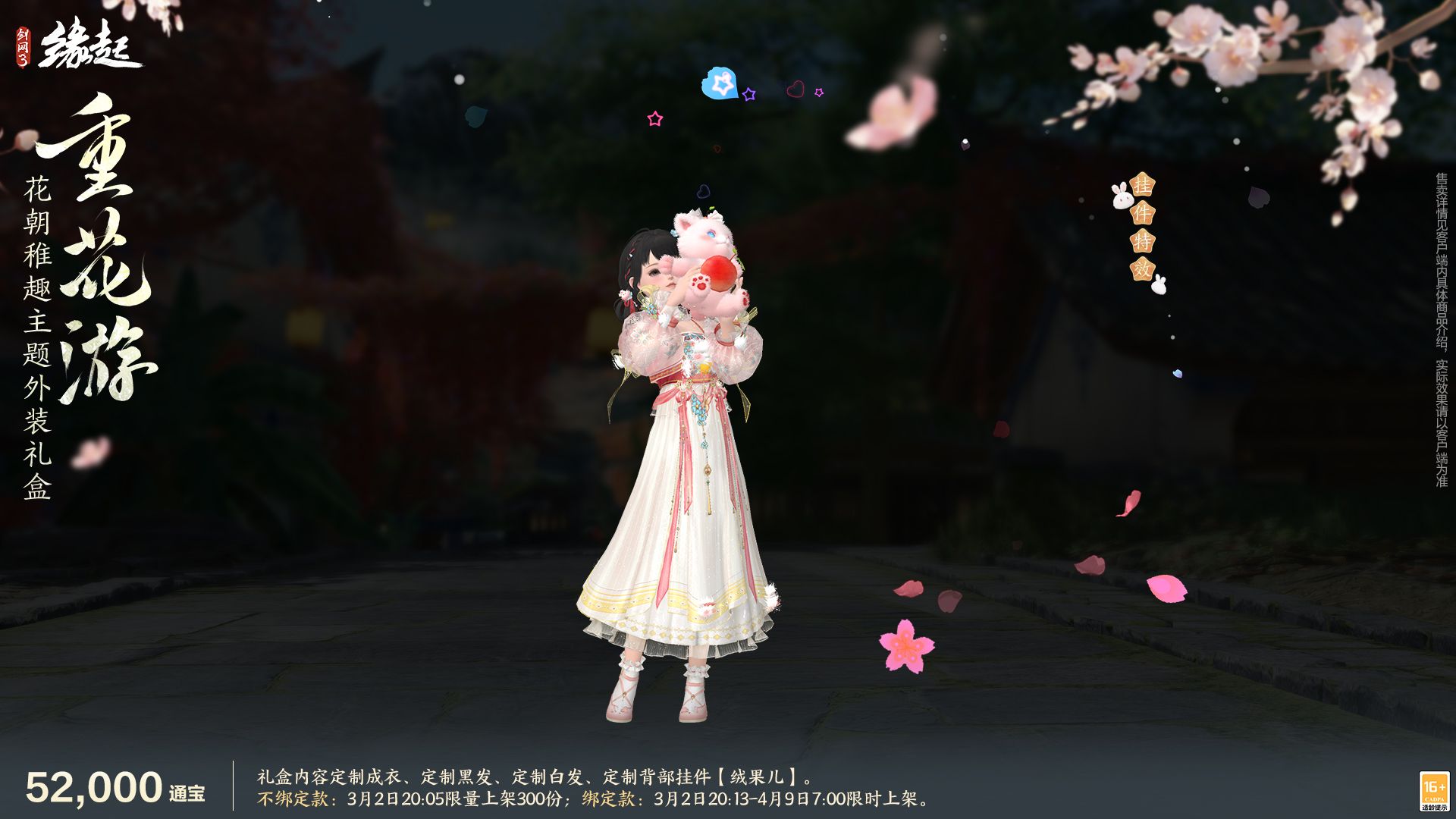 《剑网3缘起》特殊掉落翻倍活动开启,商城同步焕新-第5张图片