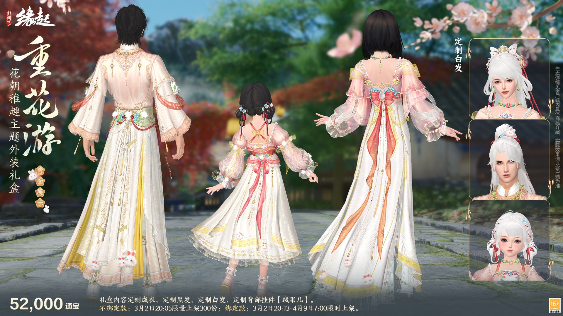 《剑网3缘起》特殊掉落翻倍活动开启,商城同步焕新-第3张图片