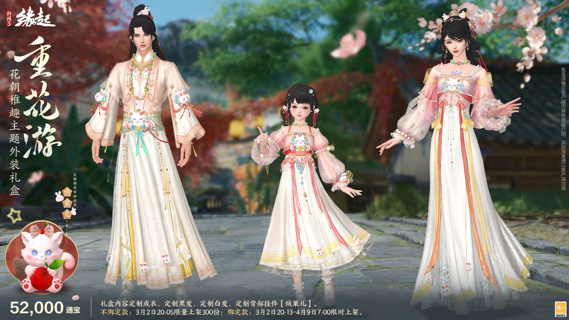 《剑网3缘起》特殊掉落翻倍活动开启,商城同步焕新-第2张图片