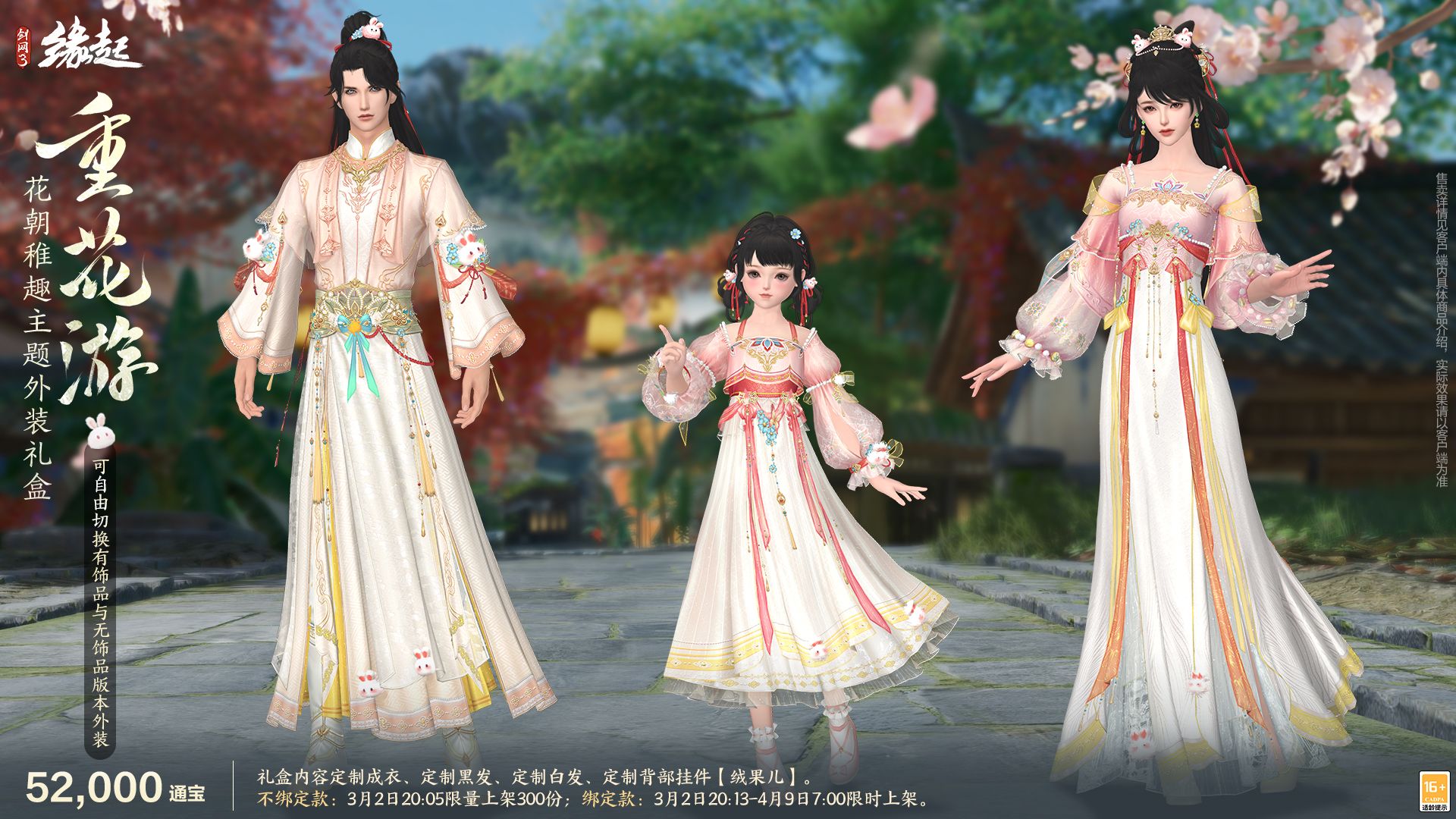 《剑网3缘起》特殊掉落翻倍活动开启,商城同步焕新-第4张图片