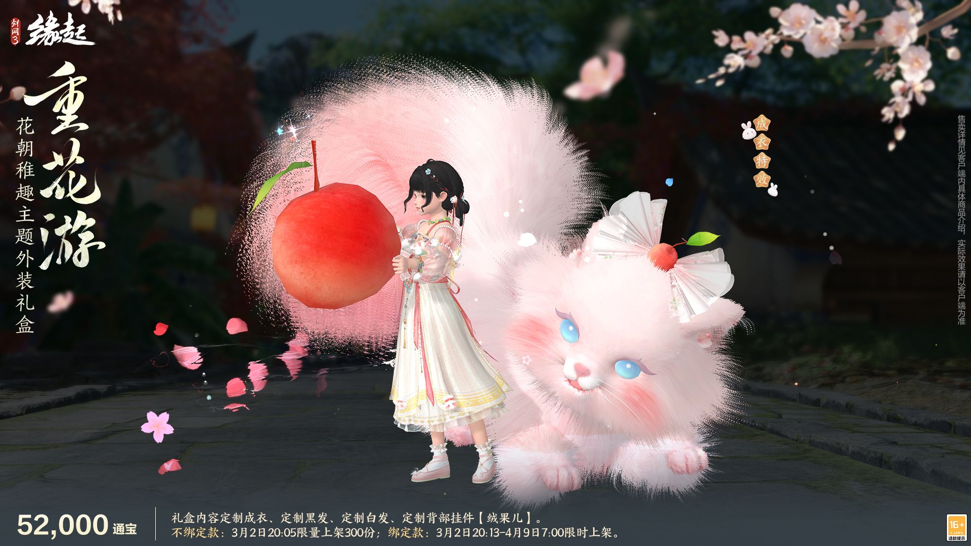 《剑网3缘起》特殊掉落翻倍活动开启,商城同步焕新-第6张图片