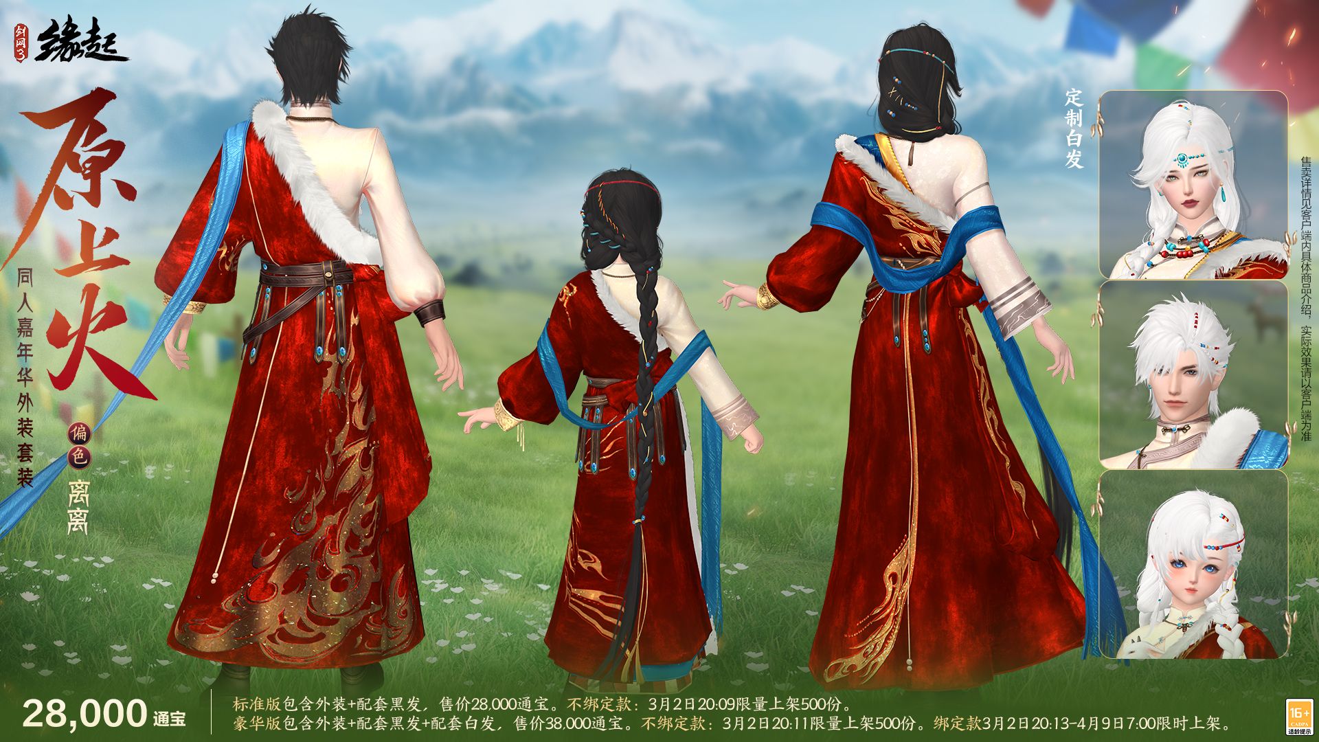 《剑网3缘起》特殊掉落翻倍活动开启,商城同步焕新-第11张图片