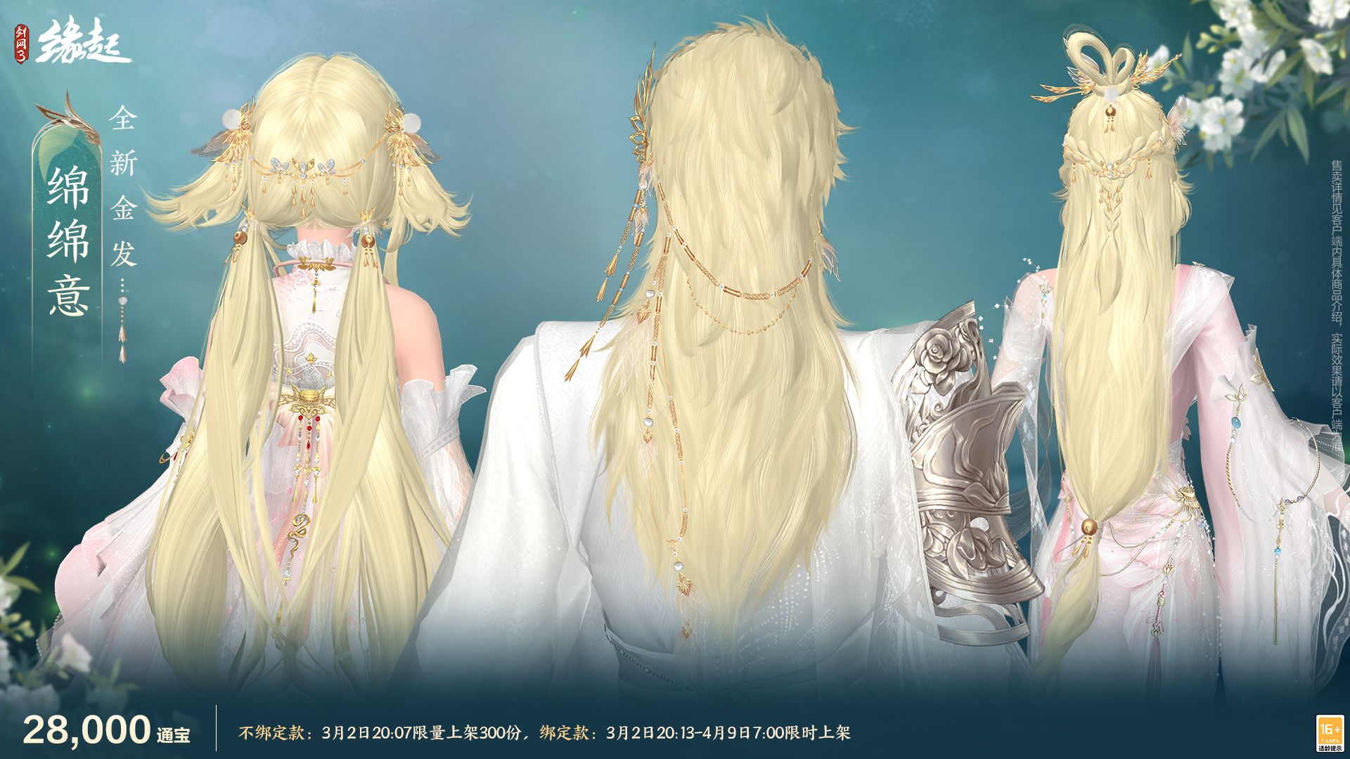 《剑网3缘起》特殊掉落翻倍活动开启,商城同步焕新-第8张图片