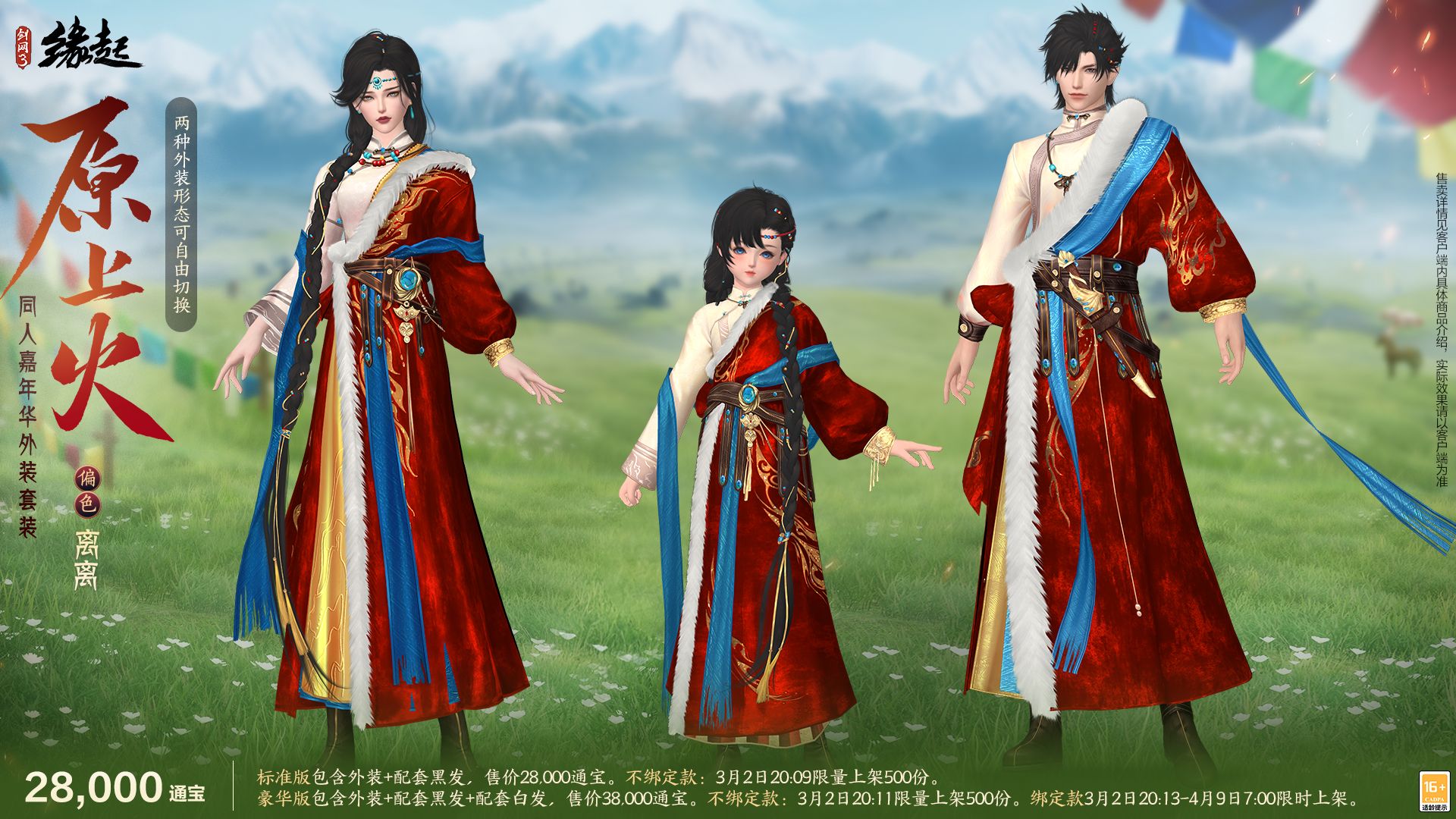 《剑网3缘起》特殊掉落翻倍活动开启,商城同步焕新-第10张图片