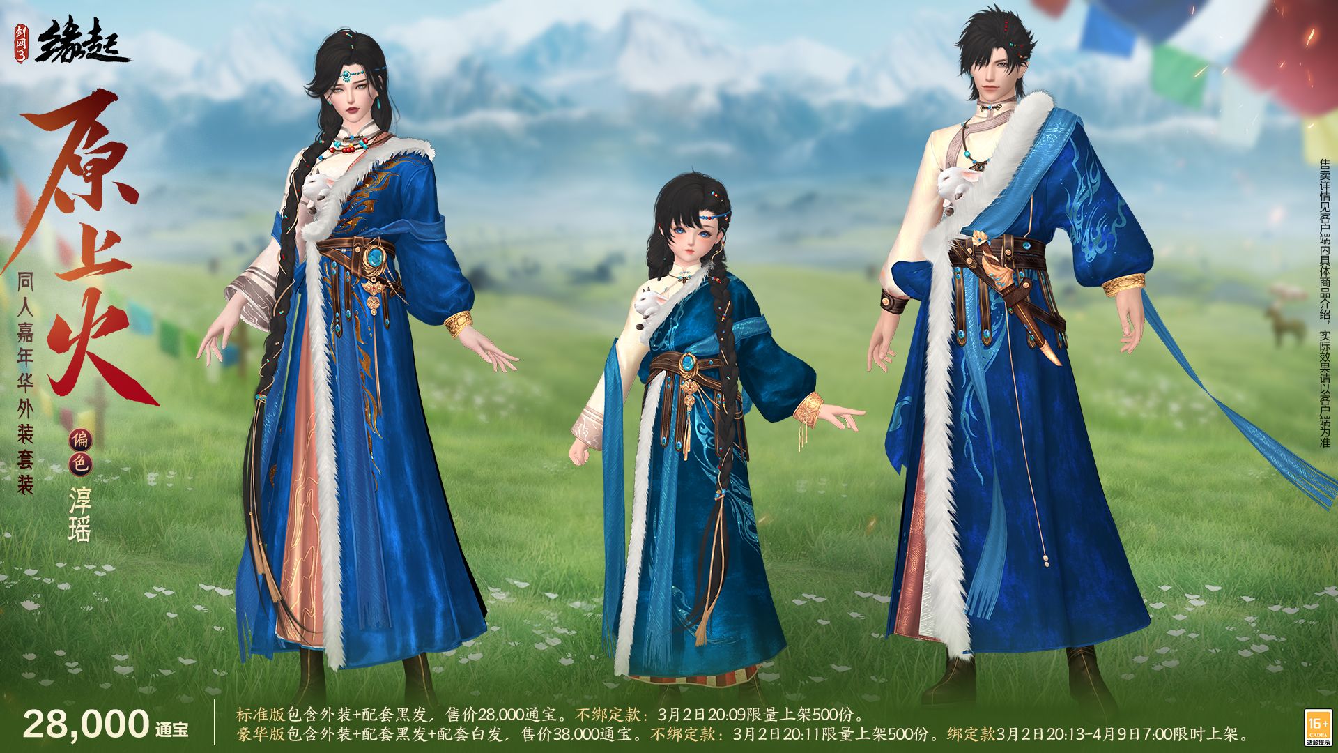 《剑网3缘起》特殊掉落翻倍活动开启,商城同步焕新-第13张图片