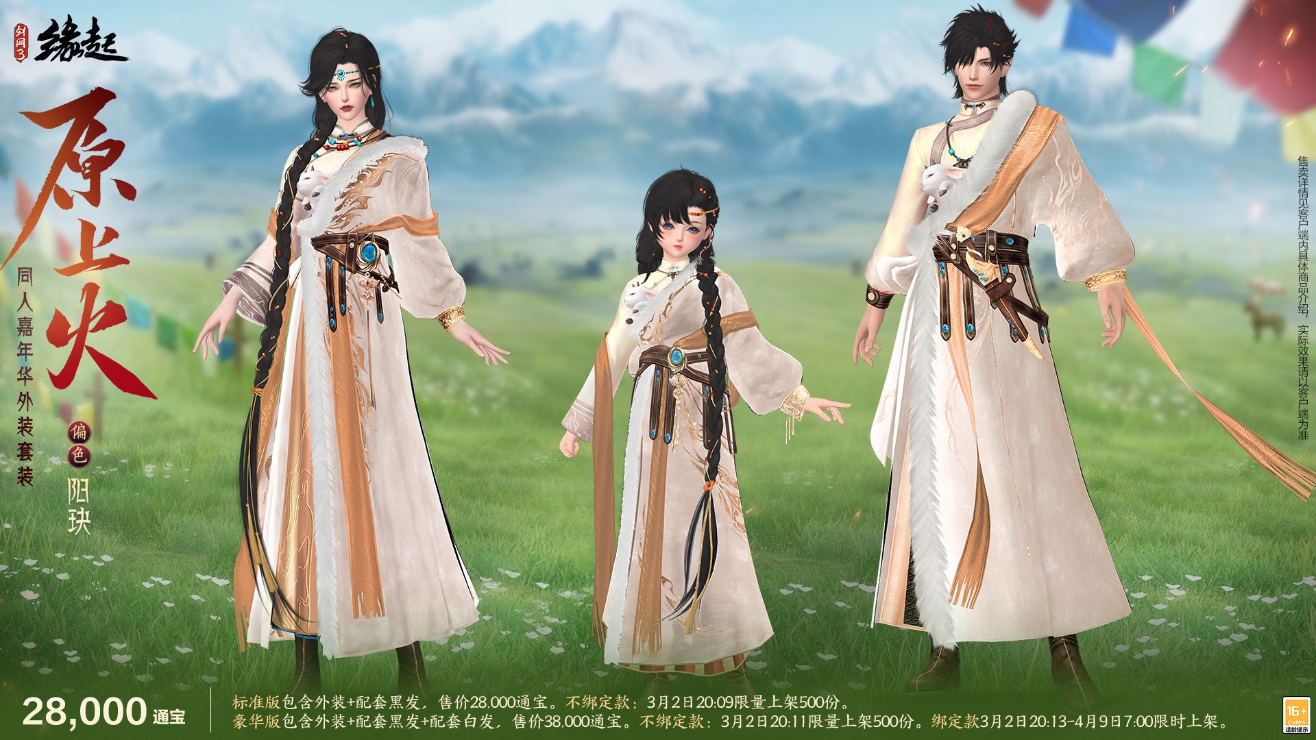 《剑网3缘起》特殊掉落翻倍活动开启,商城同步焕新-第14张图片