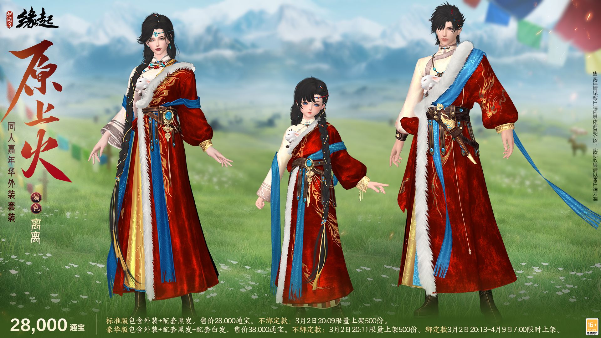 《剑网3缘起》特殊掉落翻倍活动开启,商城同步焕新-第9张图片