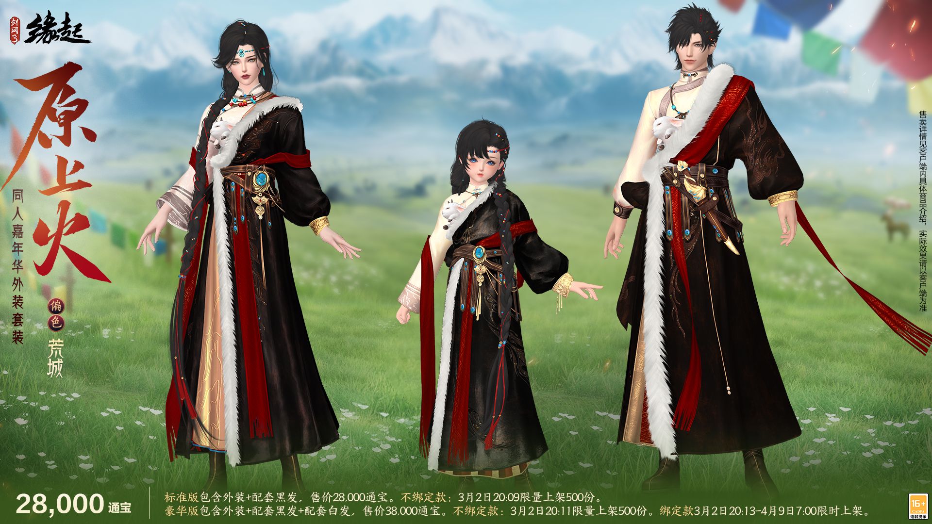 《剑网3缘起》特殊掉落翻倍活动开启,商城同步焕新-第12张图片