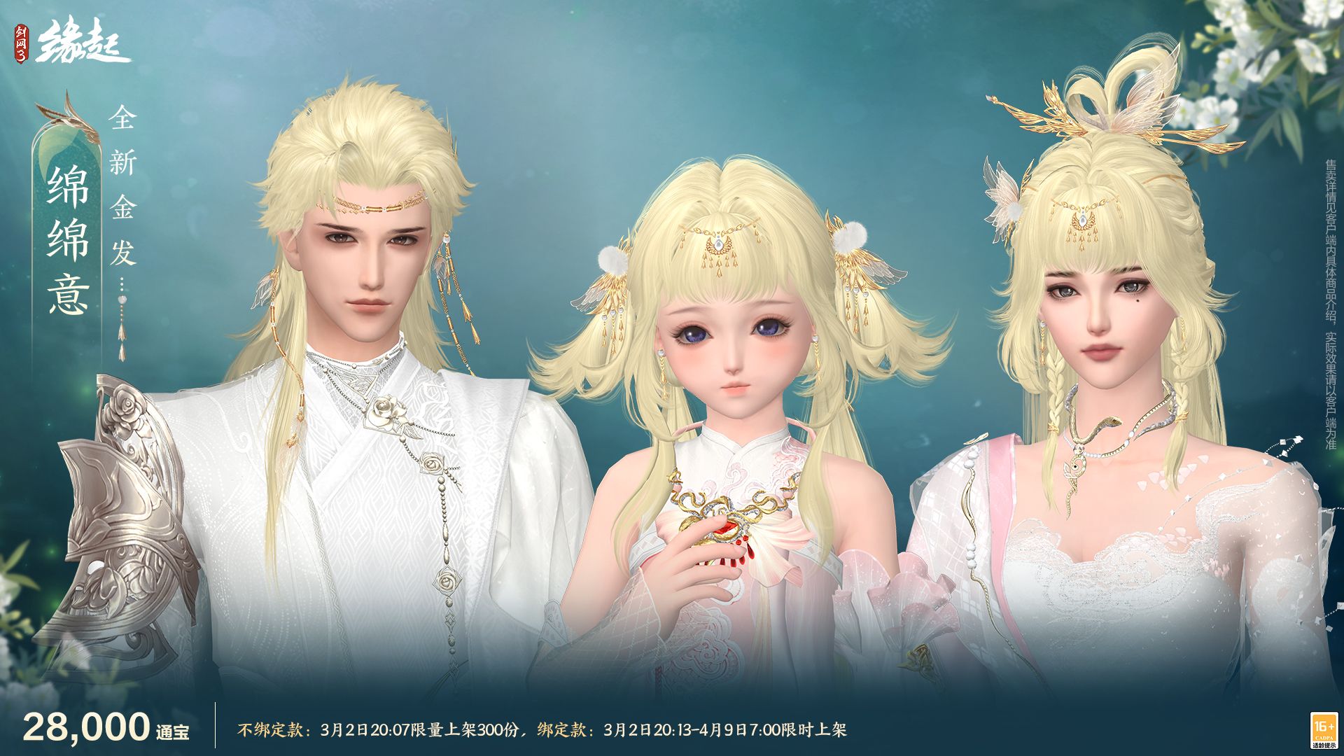 《剑网3缘起》特殊掉落翻倍活动开启,商城同步焕新-第7张图片