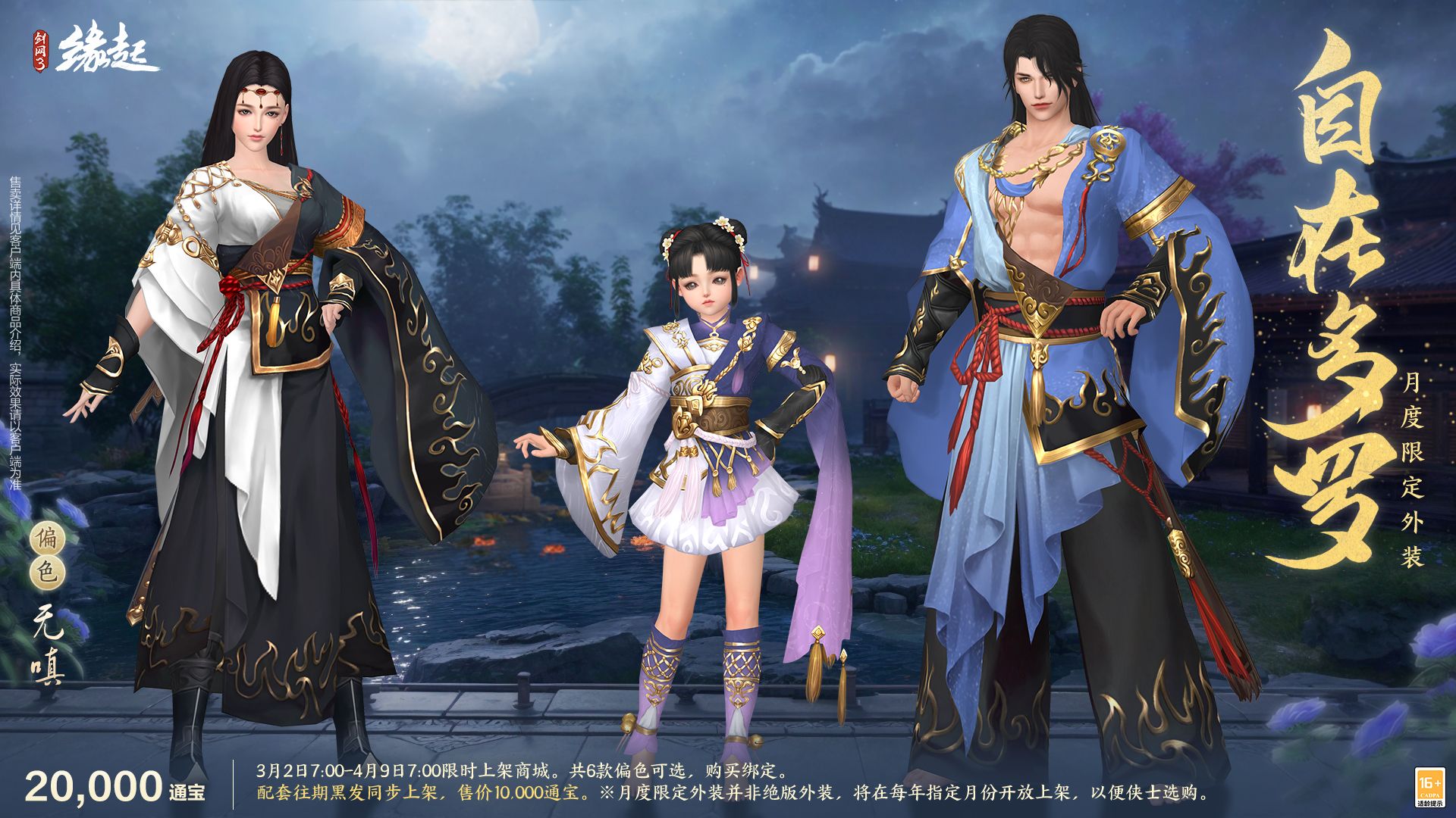 《剑网3缘起》特殊掉落翻倍活动开启,商城同步焕新-第17张图片