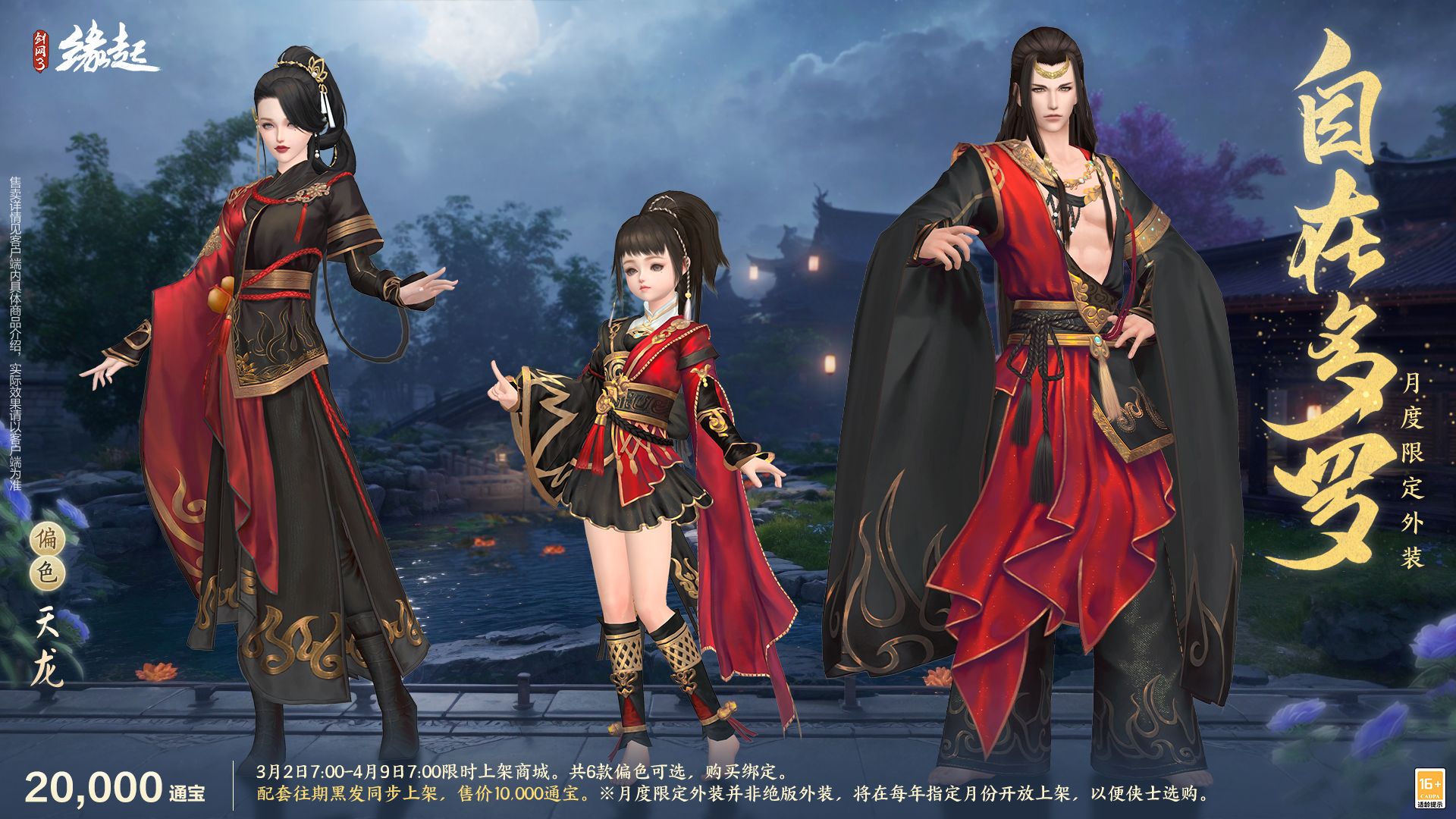 《剑网3缘起》特殊掉落翻倍活动开启,商城同步焕新-第20张图片