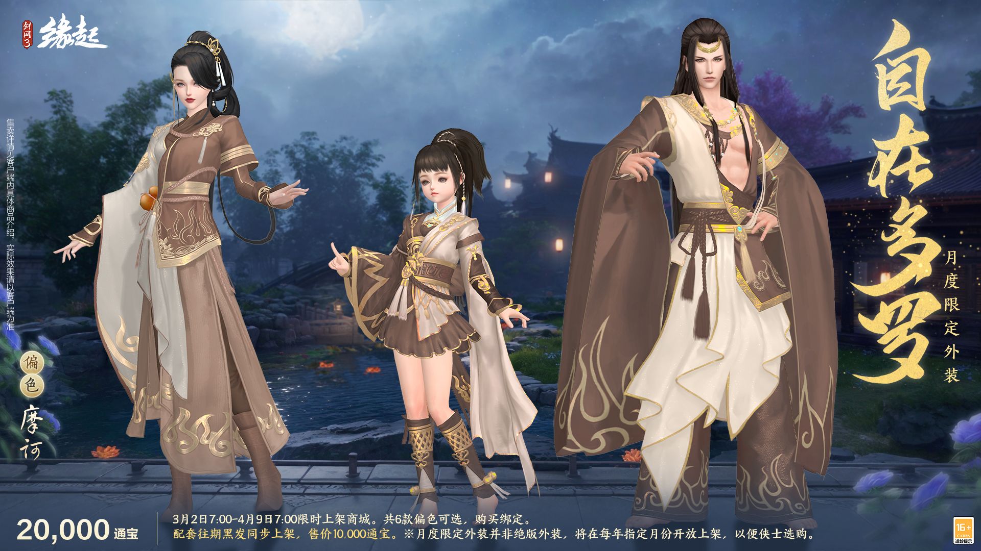 《剑网3缘起》特殊掉落翻倍活动开启,商城同步焕新-第19张图片