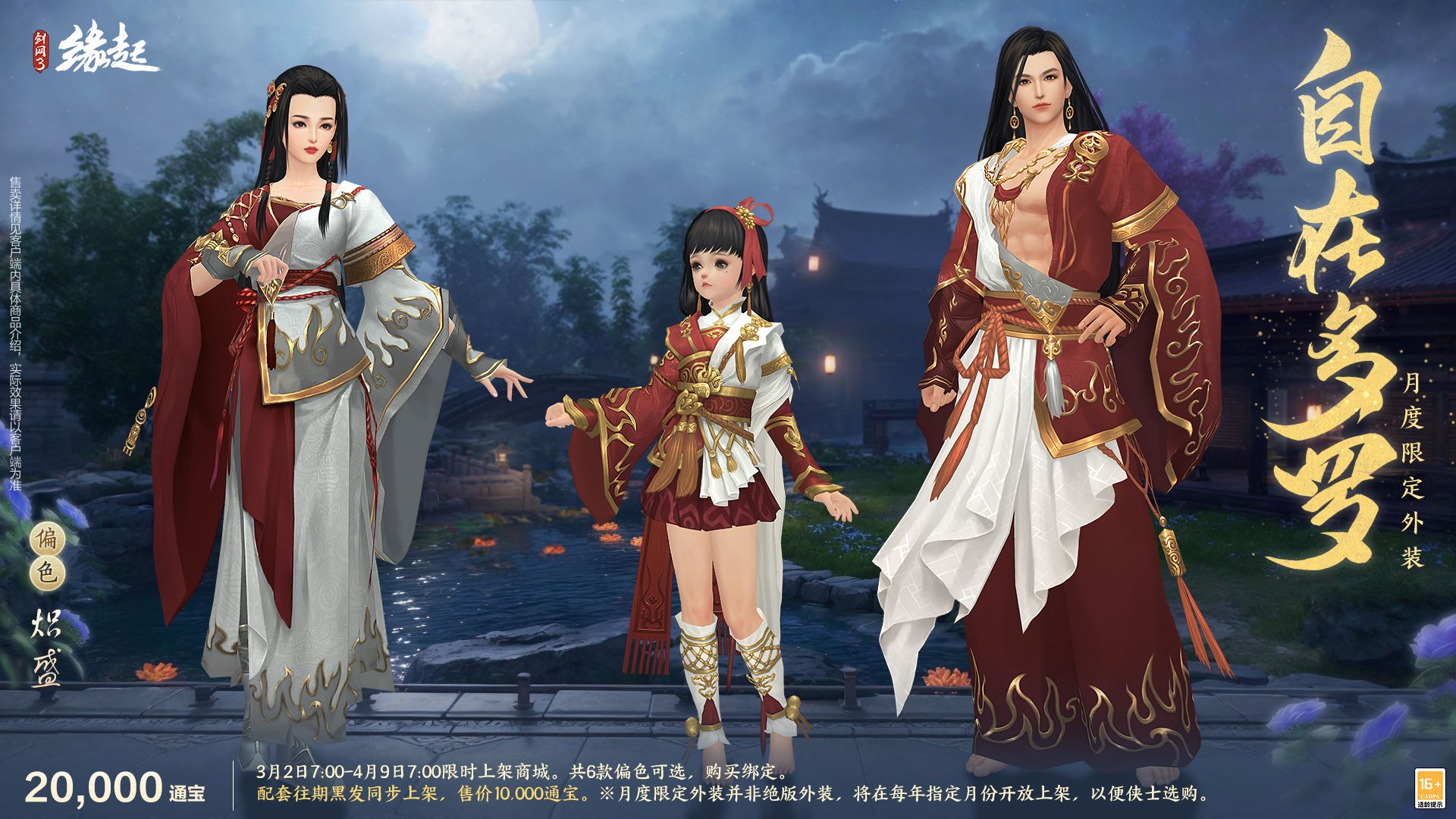 《剑网3缘起》特殊掉落翻倍活动开启,商城同步焕新-第16张图片