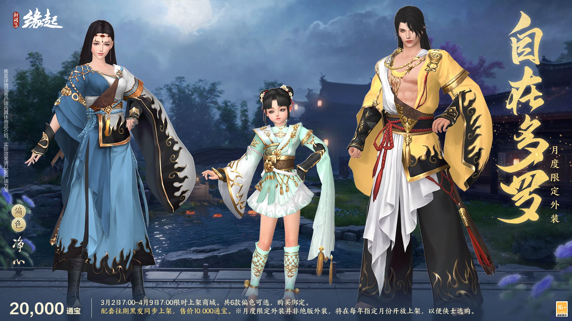 《剑网3缘起》特殊掉落翻倍活动开启,商城同步焕新-第18张图片