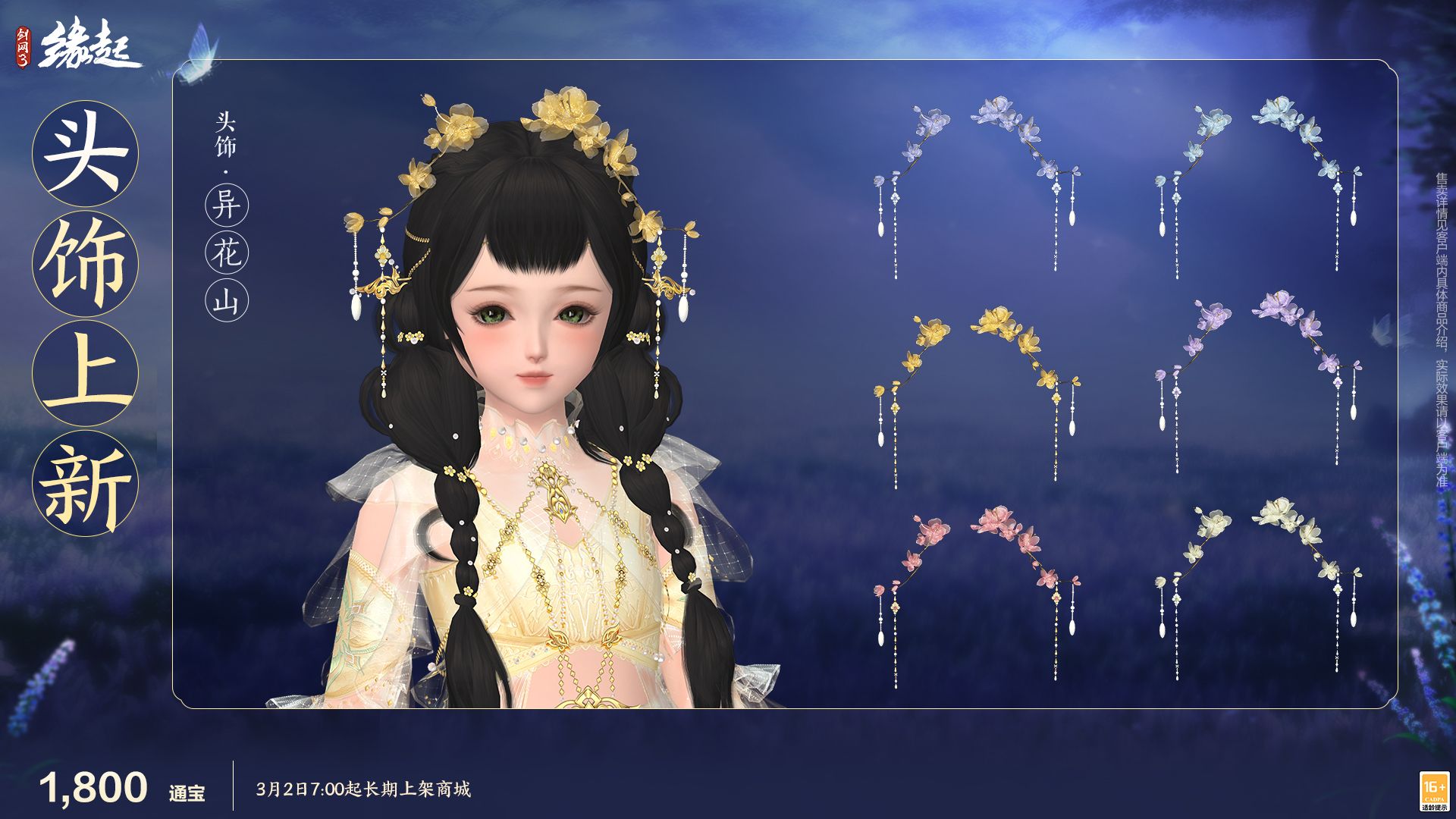 《剑网3缘起》特殊掉落翻倍活动开启,商城同步焕新-第22张图片