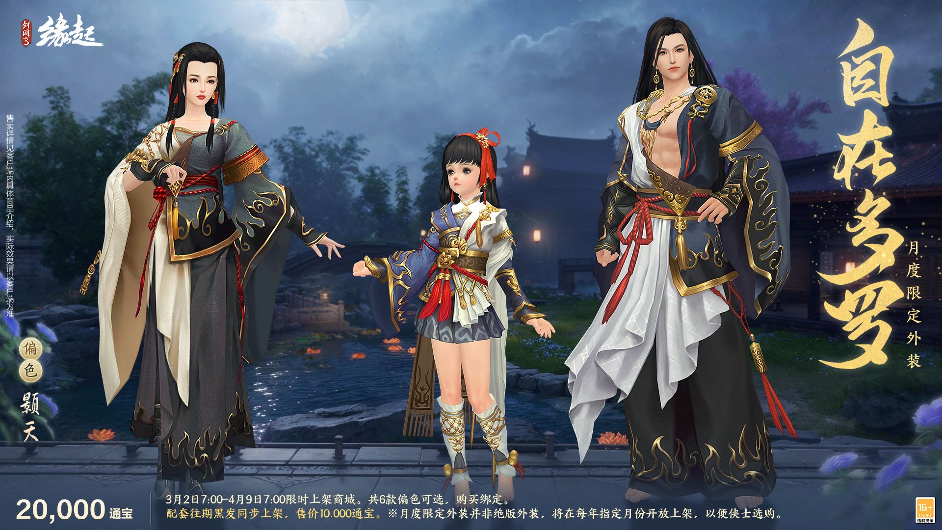 《剑网3缘起》特殊掉落翻倍活动开启,商城同步焕新-第15张图片