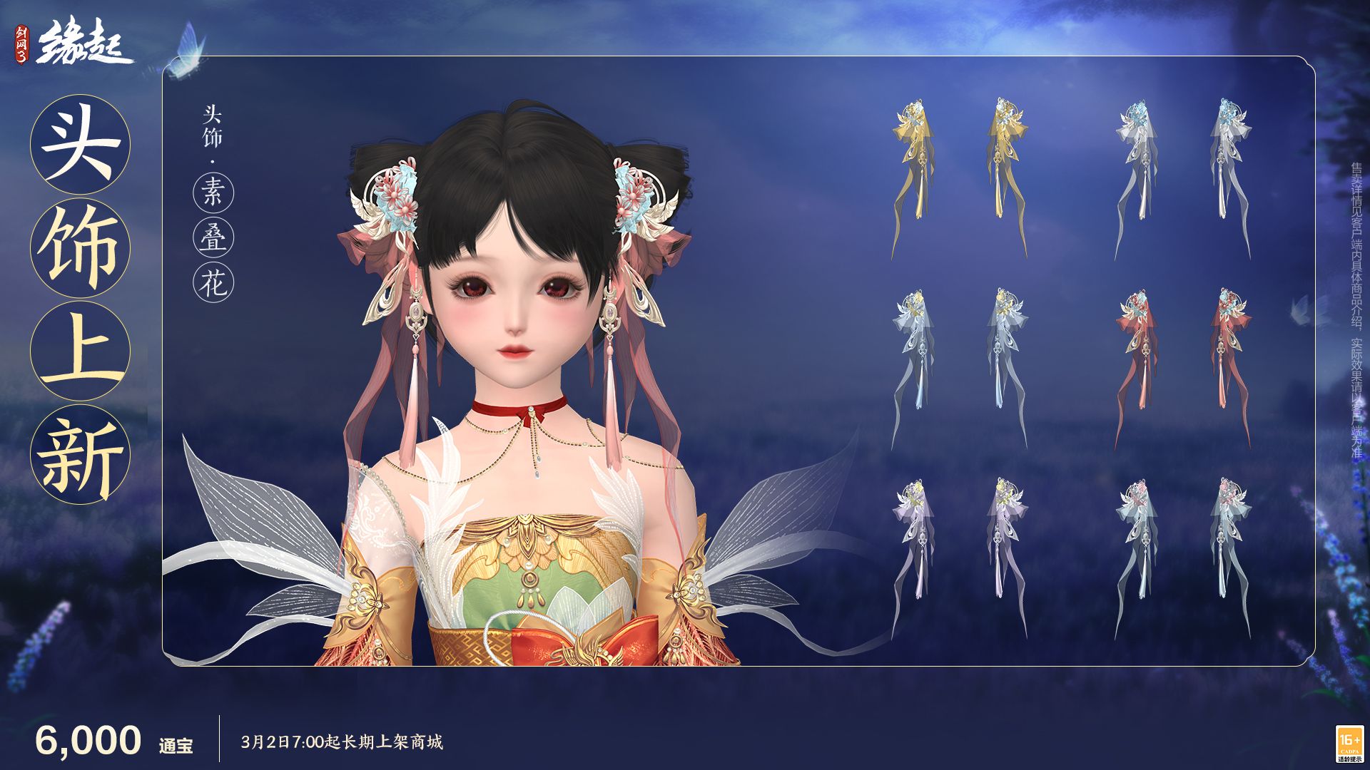 《剑网3缘起》特殊掉落翻倍活动开启,商城同步焕新-第24张图片