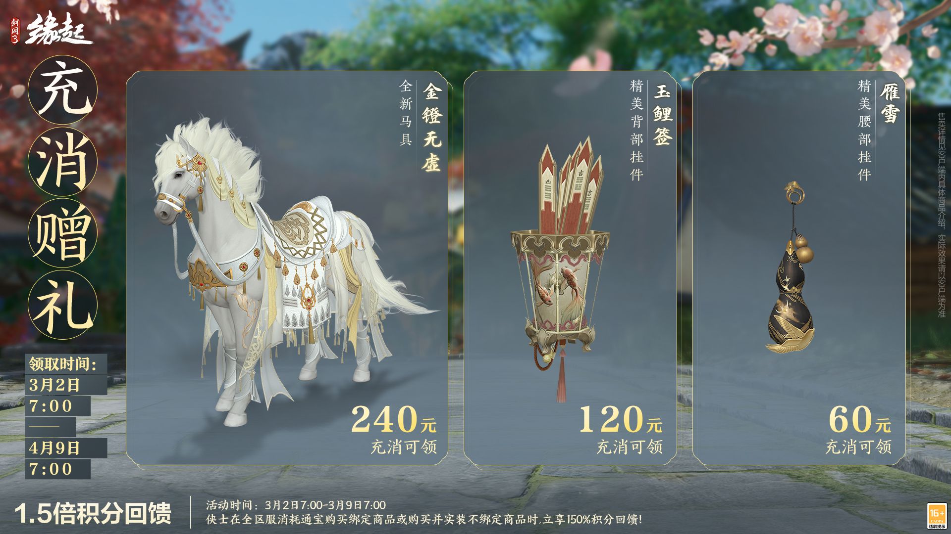 《剑网3缘起》特殊掉落翻倍活动开启,商城同步焕新-第27张图片