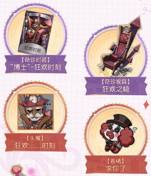 狂欢时刻,《第五人格》愚人节活动即将开启-第1张图片