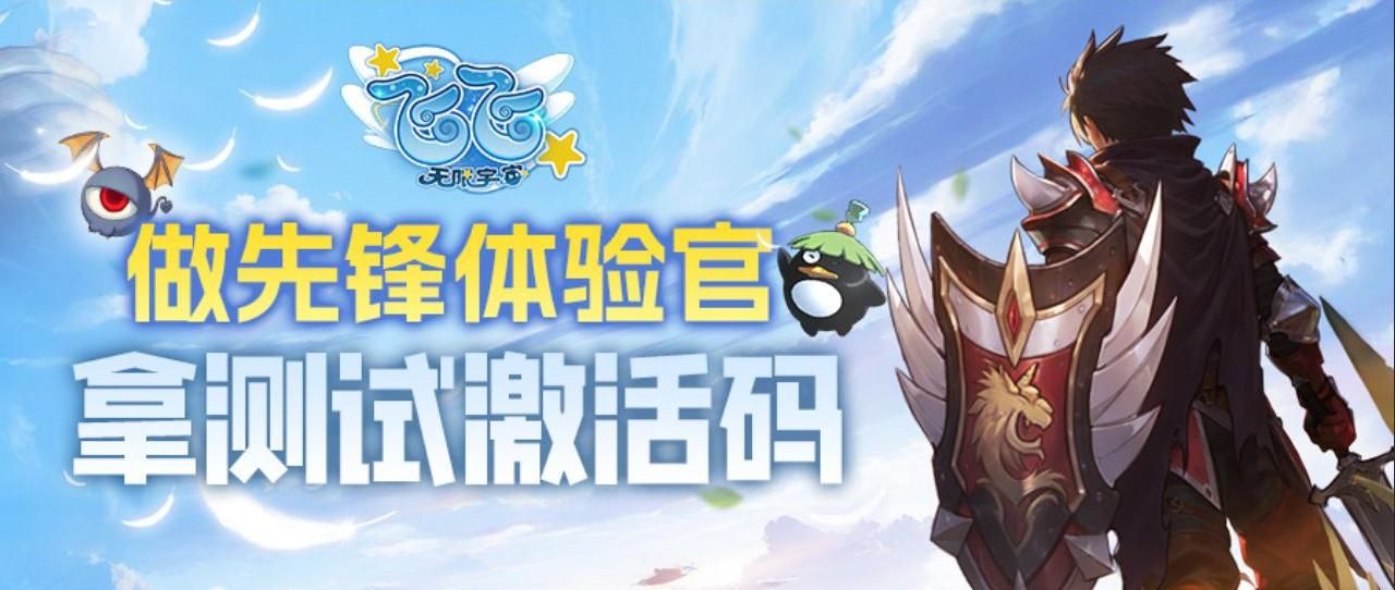 《飞飞：无限宇宙》技术测试4月3日启航,激活码获取指南-第3张图片