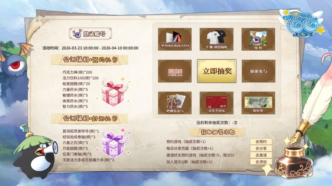 《飞飞：无限宇宙》技术测试4月3日启航,激活码获取指南-第2张图片