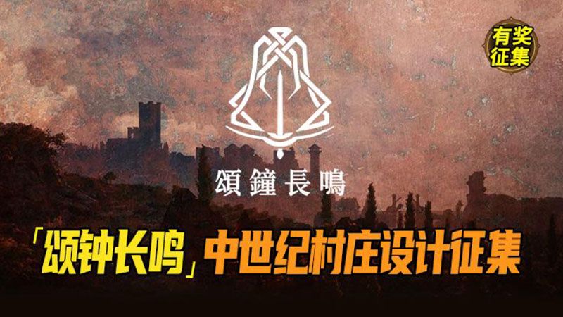 《回音：飞艇传说》和《颂钟长鸣》春促开启,社区活动赢取千元奖品-第3张图片